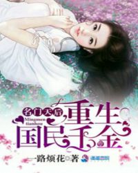 名门天后之重生国民千金笔趣阁