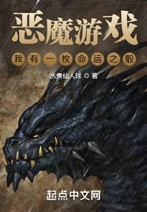 我有一枚命运魔骰笔趣阁