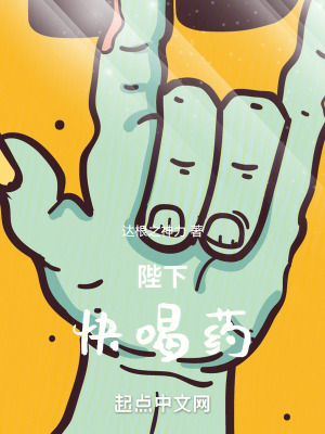 陛下，快喝药笔趣阁