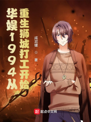 华娱1994从重生狮城打工开始笔趣阁