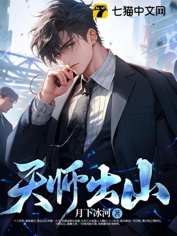 天师出山笔趣阁