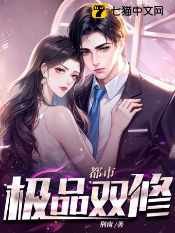 都市极品双修笔趣阁