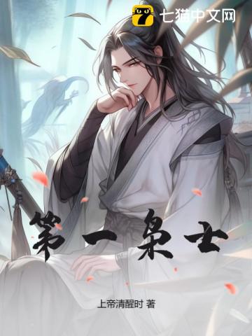 第一枭士笔趣阁