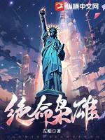 绝命枭雄笔趣阁