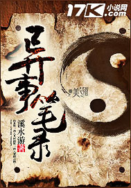 异事笔录笔趣阁