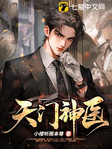 天门神医笔趣阁