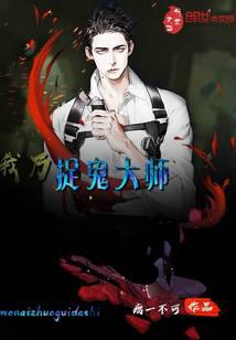 我乃茅山大师笔趣阁