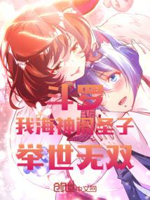 斗罗:我,海神阁圣子,举世无双笔趣阁