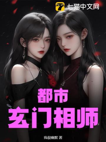 都市玄门相师笔趣阁