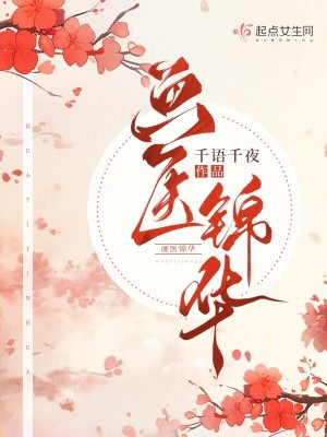 画医锦华笔趣阁