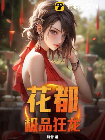 花都极品狂龙笔趣阁