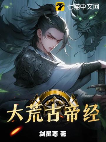 大荒古帝经笔趣阁