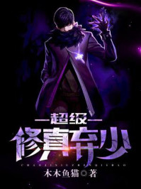 超级修真弃少苏白夏浅语笔趣阁