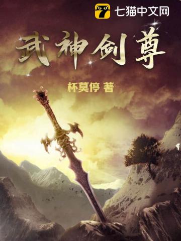 武神剑尊笔趣阁