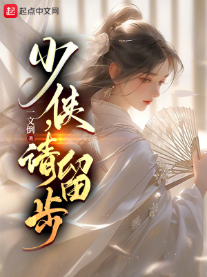 少侠，请留步笔趣阁