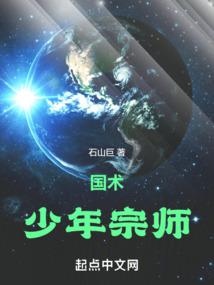 国术！少年宗师笔趣阁