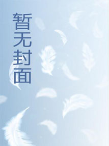 重生八一渔猎西北笔趣阁