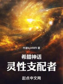神话：灵性支配者笔趣阁