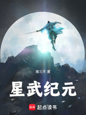 星武纪元笔趣阁