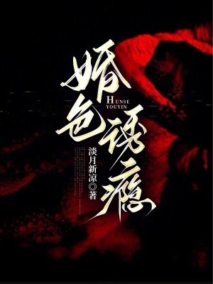 婚色诱瘾笔趣阁