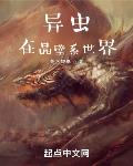 虫族在晶壁系世界笔趣阁